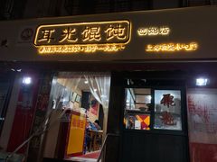 门面-潘国仙耳光馄饨(黄家阙路店)