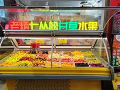 -老炳·七丛松甘草水果