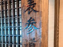 -滩万日本料理Nadaman(国贸大酒店)