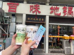 -百味地锅鸡(铜山路店)