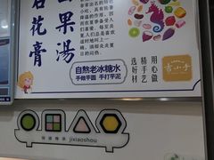 -吉小手•豆花和糖水(卧龙晓城店)