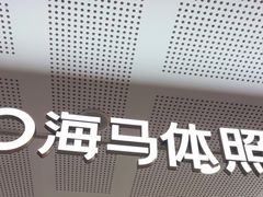 -海马体照相馆(厦门SM城市广场店)