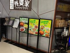 -金牌外婆家(苏州中心店)