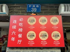 -云平风味园(护国路店)