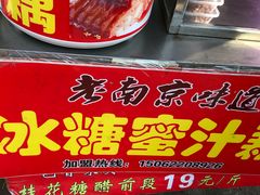 -蜜汁藕(三七八巷店)