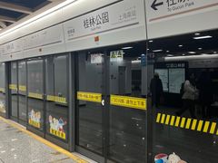 -桂林公园(地铁站)