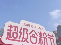 -合景·悠方(成都店)