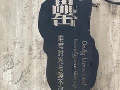 -罍+村卤菜摊(罍街店)