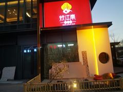 -炊江南·上海菜(国展华漕店)