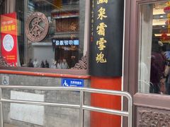 -张一元(总店)