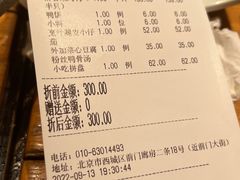 -四季民福烤鸭店(前门廊房二条店)