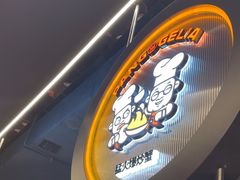 -胖哥俩肉蟹煲(梅溪步步高店)