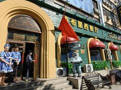 -卢布里西餐厅(总店)