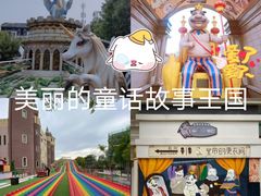 -安徒生童话乐园