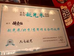 -醉虎传(南锣鼓巷店)