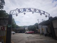 -区海鸡场饭店(石壁店)