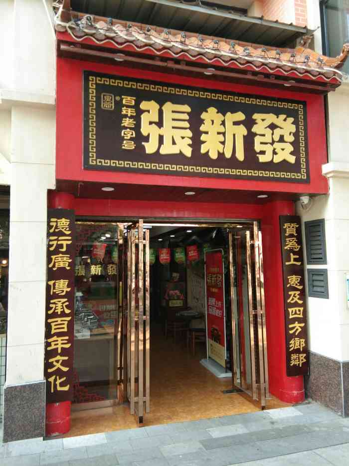 张新发槟榔(天马店)-"还是一如既往的好次.还是那个味..."-大众点评移