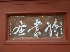 -乐山市博物馆