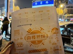 -南楼煎饼(南楼总店)