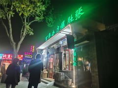 -东兴顺爆肚张