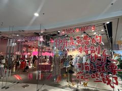 -妖精的口袋(龙之梦店)