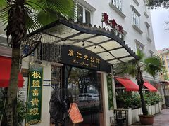 -惠食佳(滨江大公馆店)