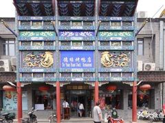 -德缘烤鸭店(大栅栏店)