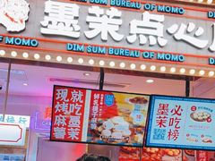 门面-墨茉点心局(国金街店)