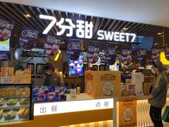 门面-7分甜(上海新天地广场店)