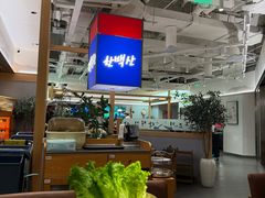 -韩白山·朝鲜族烤牛肉·酱蟹(长宁龙之梦店)