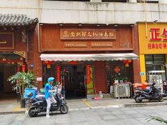 -全州阿文米粉(金浦店)
