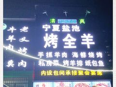 门面-老义家清真烧烤·私房菜(青松路店)