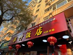 -华竹饭店(中央大街店)