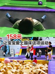 -飞跃蹦床乐园(南山科技园店)