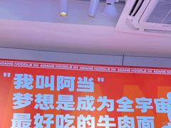 -阿当·小炒牛肉面(人广店)