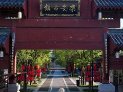 -孙子文化园