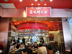 -狮头牌卤味研究所·卤味饭(花城汇南区店)