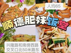 -祈胜邨•顺德鱼生•顺德菜(容桂店)