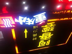 阿香婆火锅-赵记阿香婆麻辣涮(平顶山店)