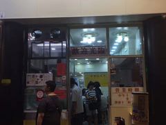 -麦文记面家(佐敦店)