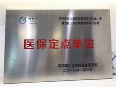 -医家人运动康复中心(福田店)