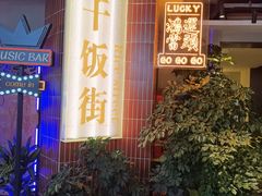 -沈胖子音乐烤吧·炒菜·龙虾(环城东路店)