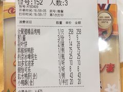 账单-全聚德(前门店)