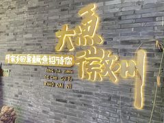 -大鱼徽州·寻味徽菜(星光总店)