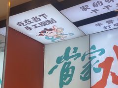 -当家水煎包·牛肉汤(浦江店)