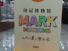 -西安唐皇城墙含光门遗址博物馆