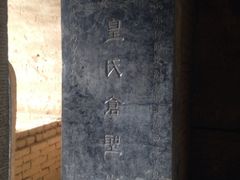 iphone_upload_pic-仓颉庙