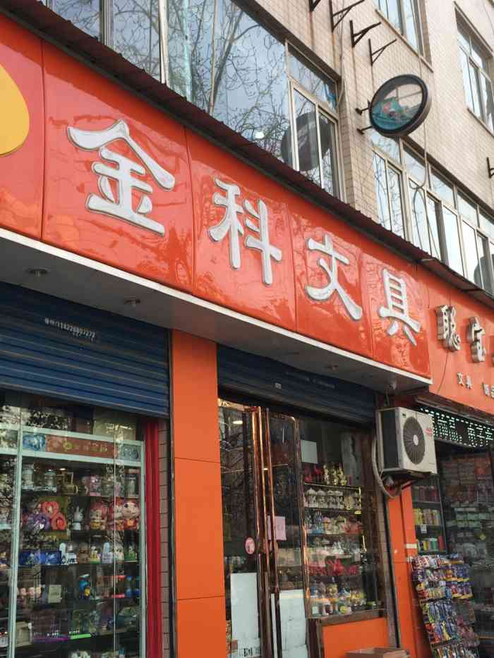 金科状元(铁塔寺店)-"品种齐全,在学校门口,也很方便.