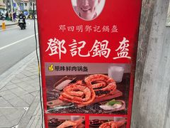 -鄧記鍋盔(总店)