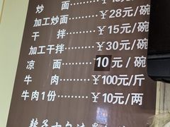 -清真·马安军辣子牛肉面